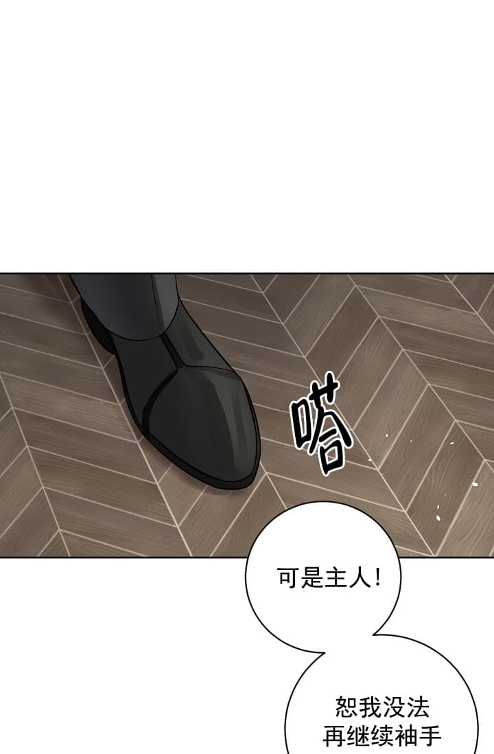 《照顾吸血鬼的方法》第8话 第3页