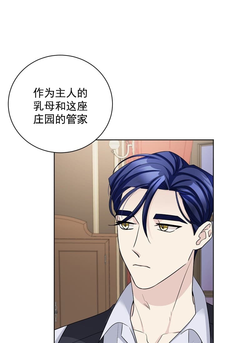 《照顾吸血鬼的方法》第8话 第5页