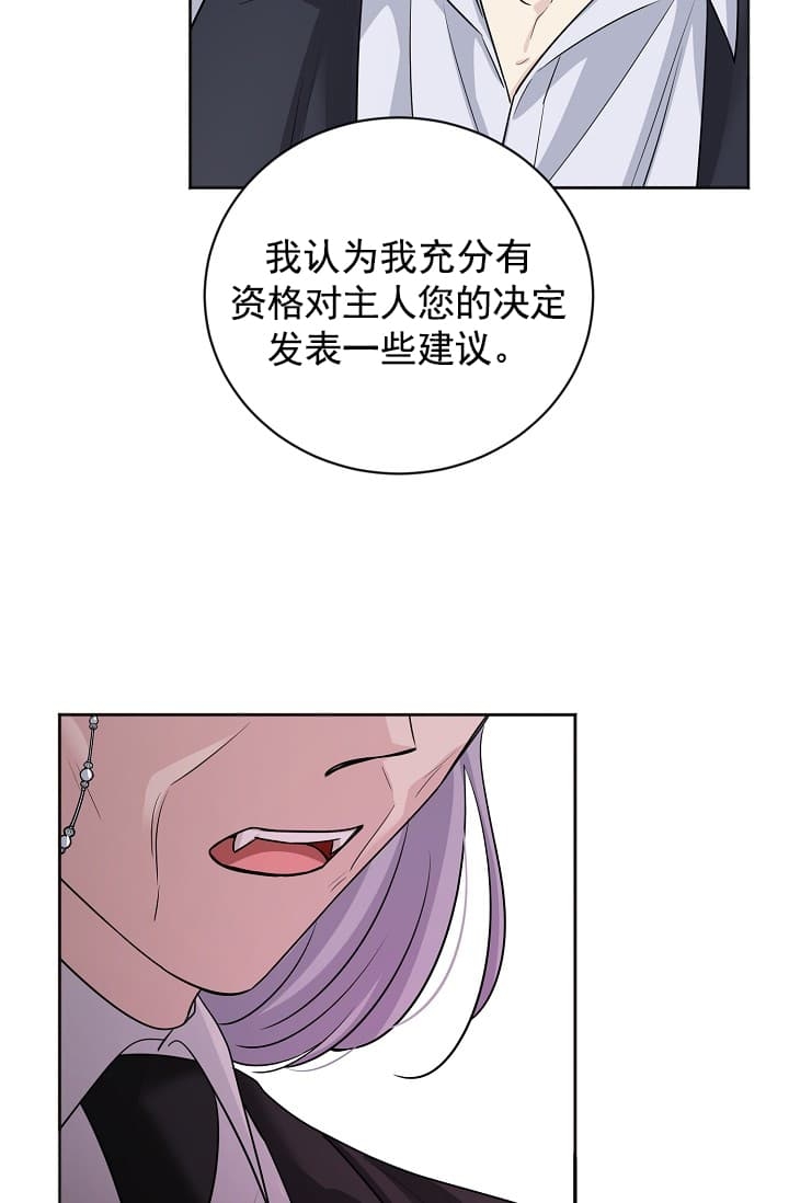 《照顾吸血鬼的方法》第8话 第6页