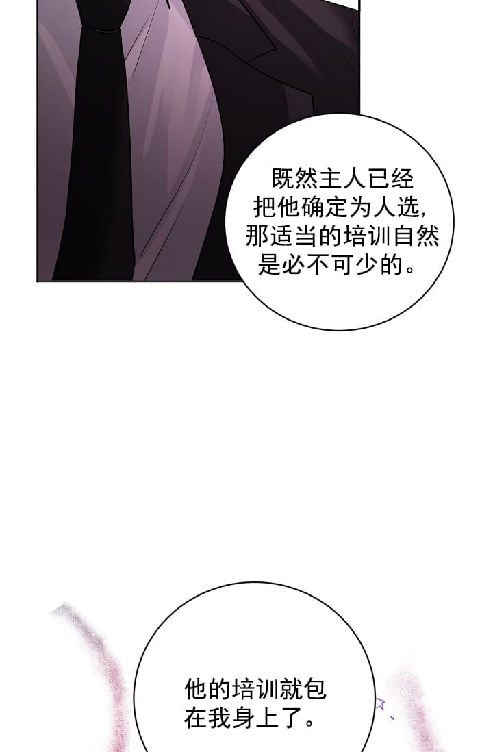 《照顾吸血鬼的方法》第8话 第7页