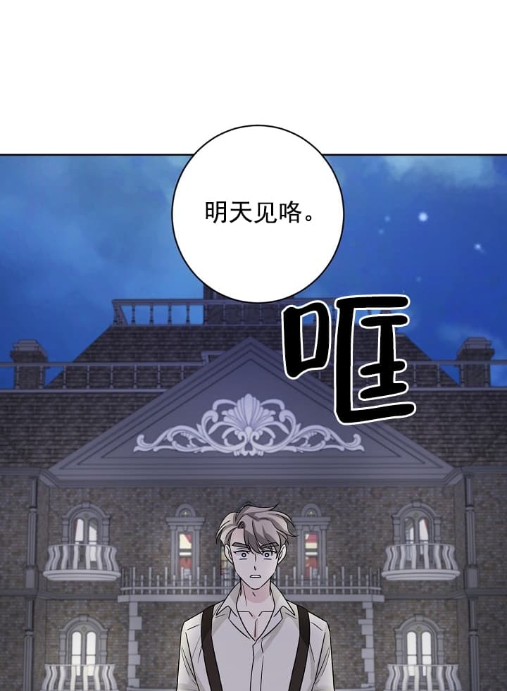 《照顾吸血鬼的方法》第7话 第11页
