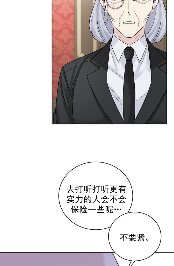 《照顾吸血鬼的方法》第7话 第20页