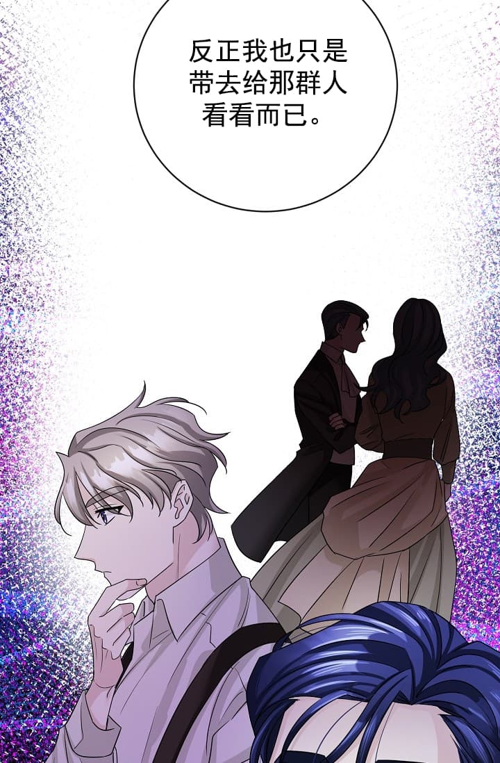 《照顾吸血鬼的方法》第7话 第22页