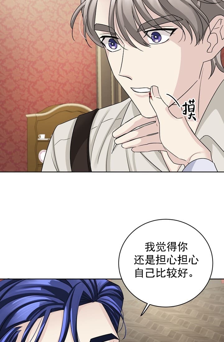 《照顾吸血鬼的方法》第7话 第6页
