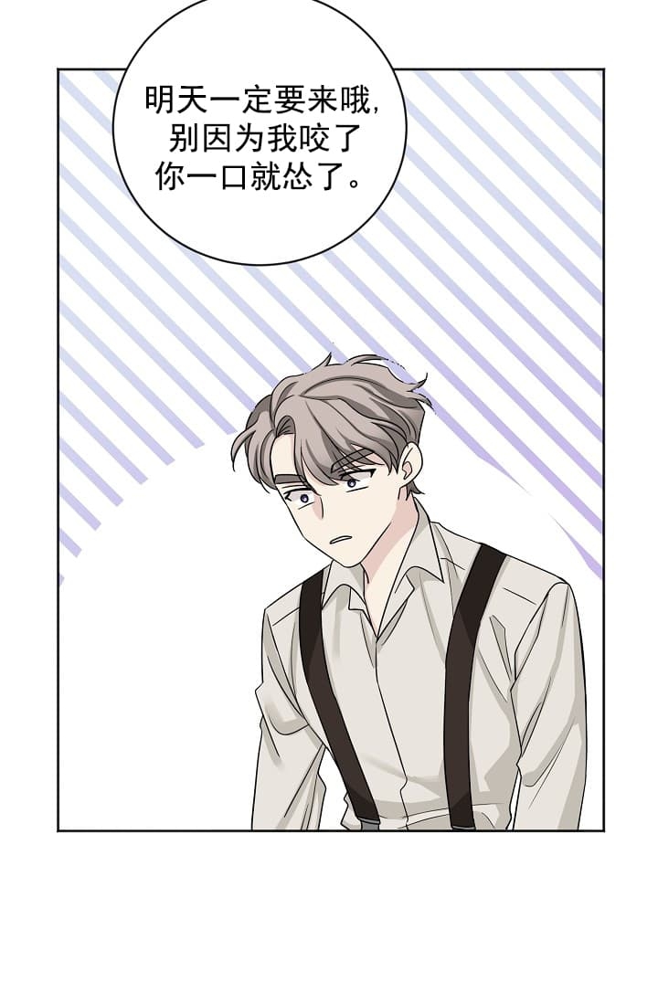 《照顾吸血鬼的方法》第7话 第8页