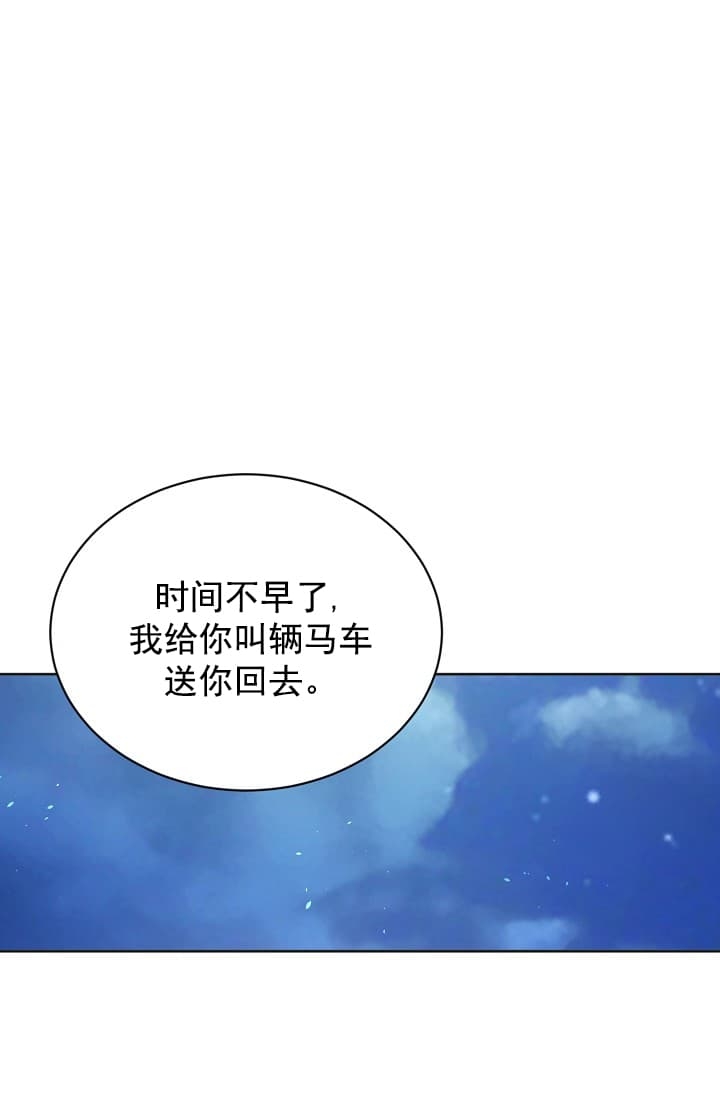 《照顾吸血鬼的方法》第7话 第9页