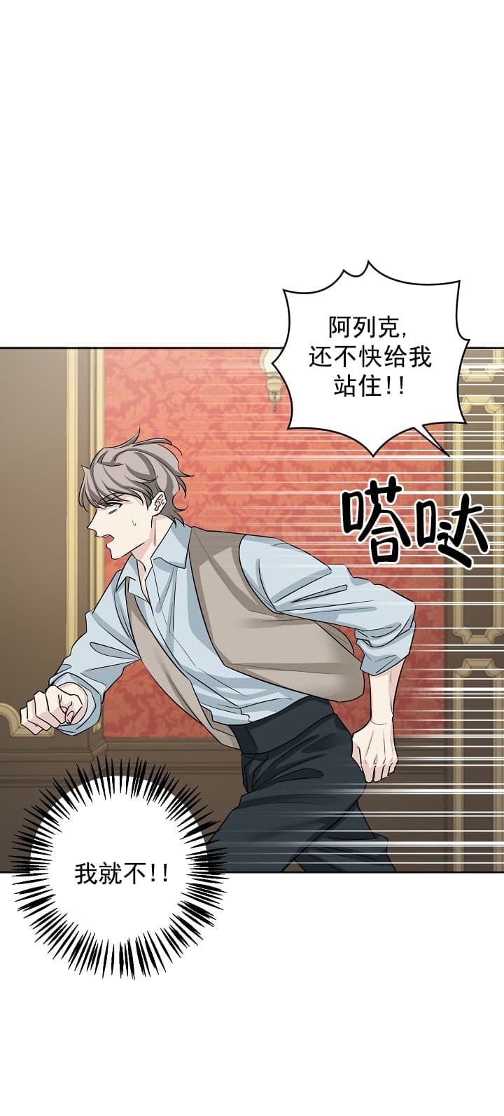 《照顾吸血鬼的方法》第9话 第14页