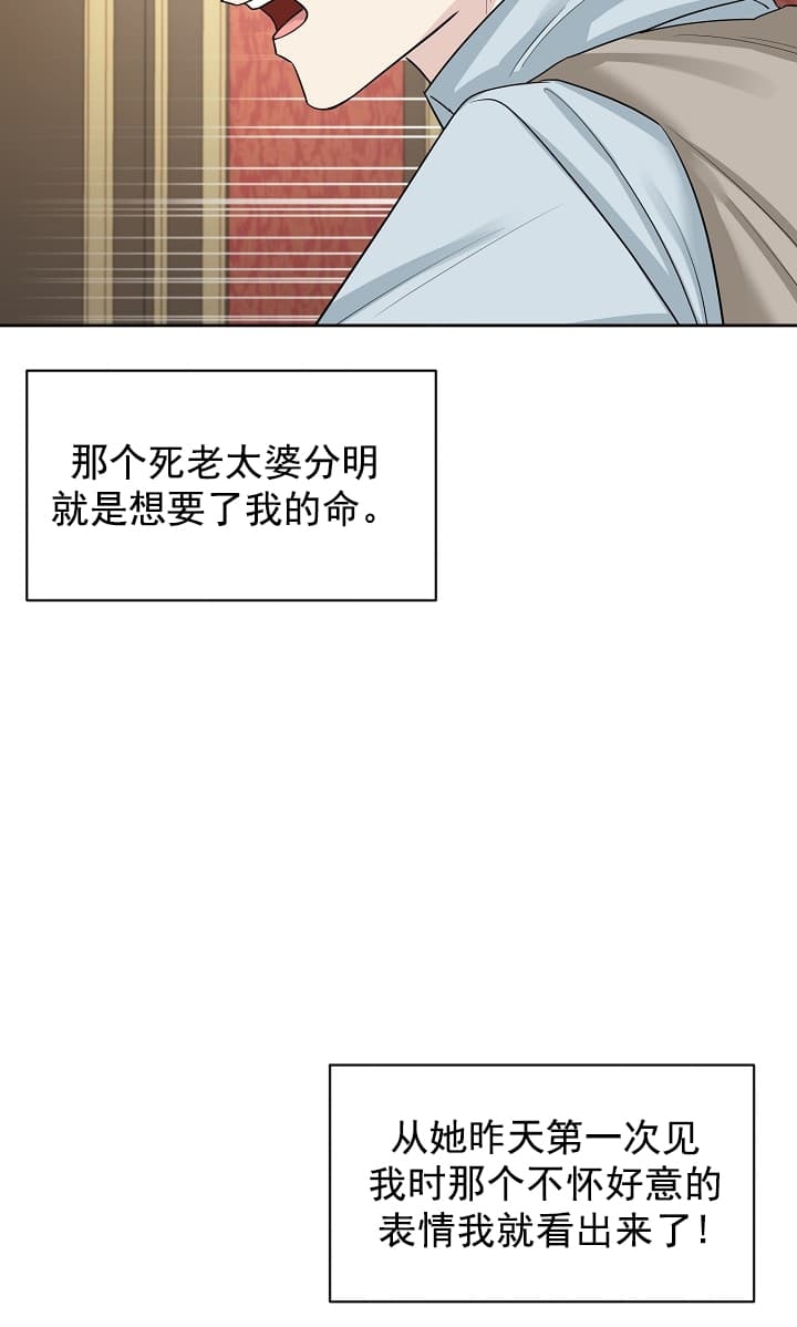 《照顾吸血鬼的方法》第9话 第16页