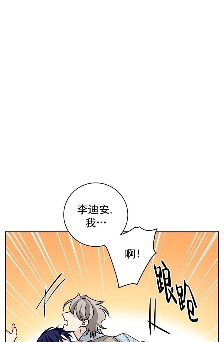 《照顾吸血鬼的方法》第9话 第23页
