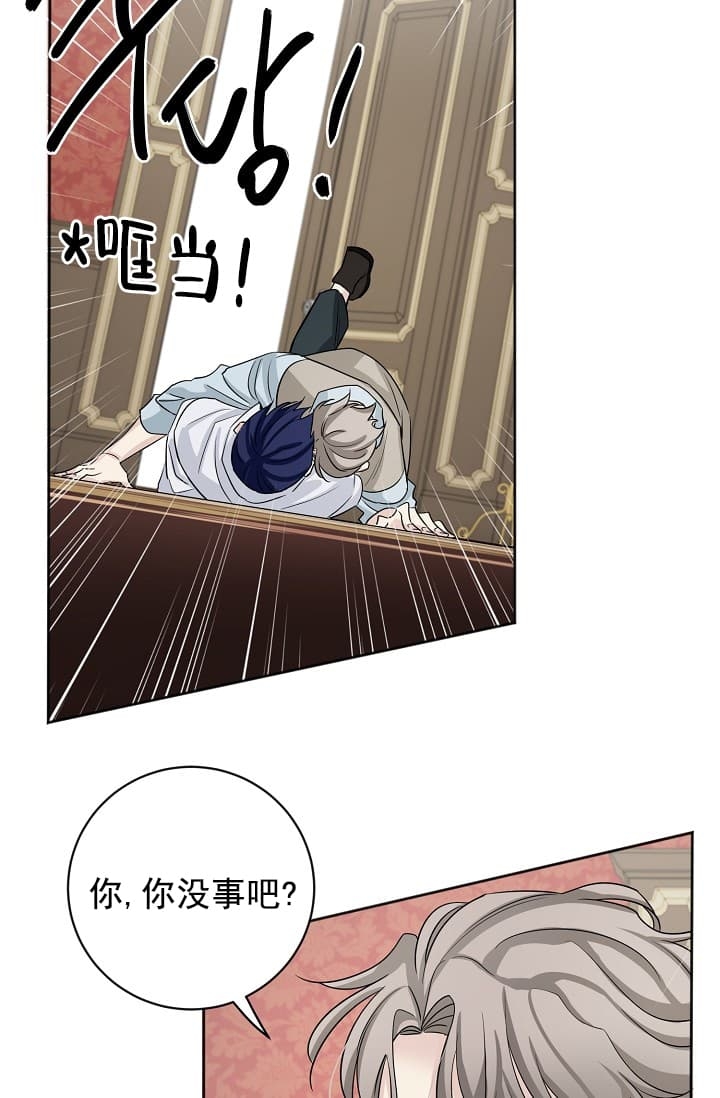 《照顾吸血鬼的方法》第9话 第25页