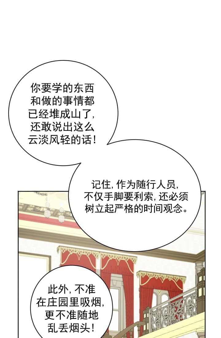 《照顾吸血鬼的方法》第9话 第4页