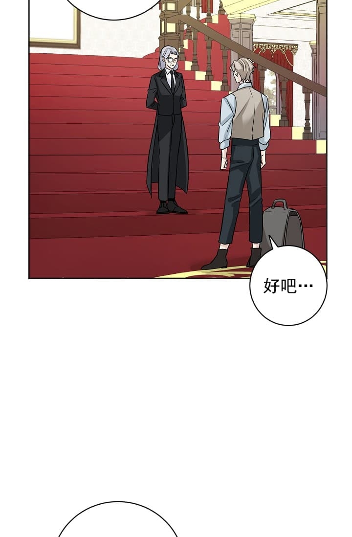 《照顾吸血鬼的方法》第9话 第5页