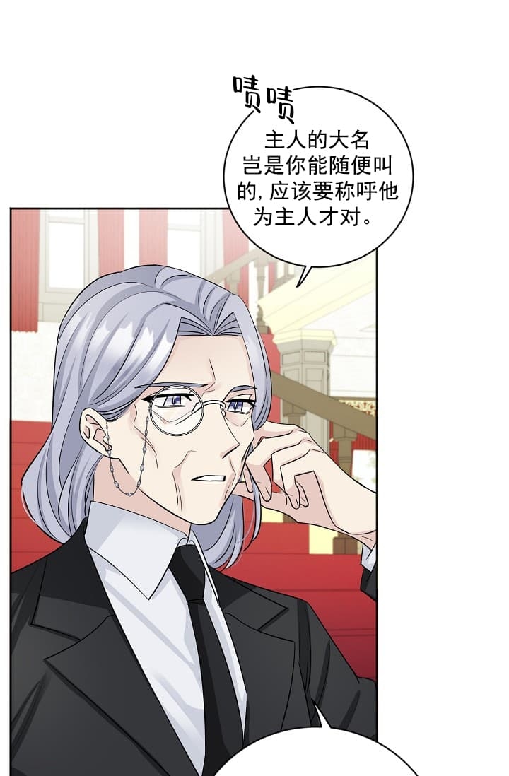 《照顾吸血鬼的方法》第9话 第7页
