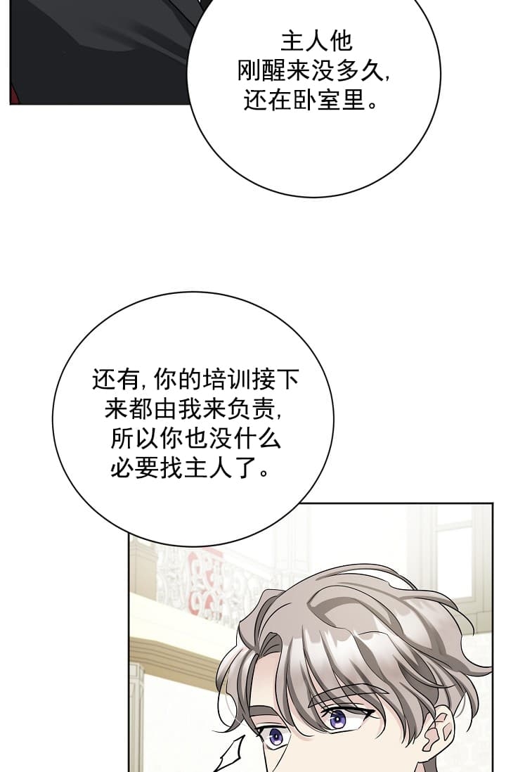 《照顾吸血鬼的方法》第9话 第8页