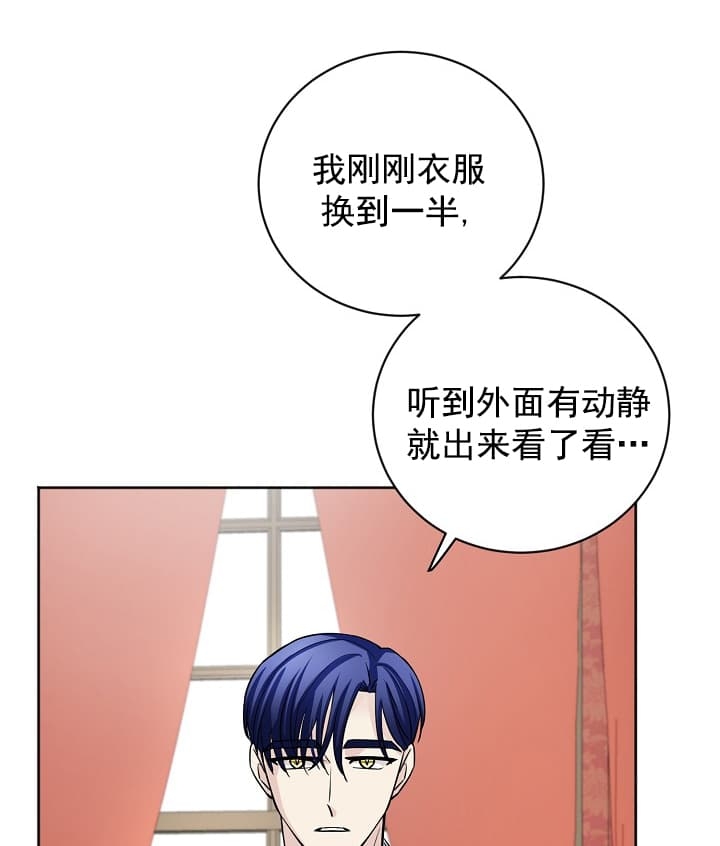 《照顾吸血鬼的方法》第10话 第10页