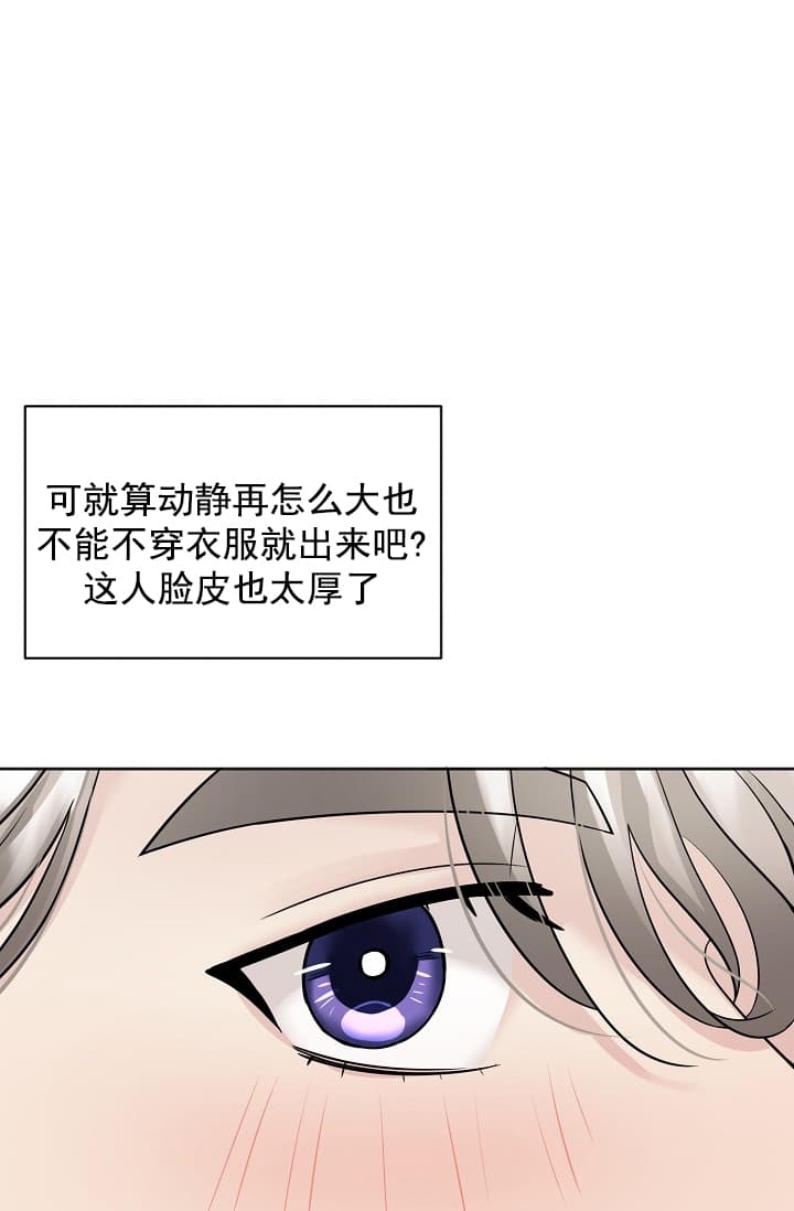 《照顾吸血鬼的方法》第10话 第13页