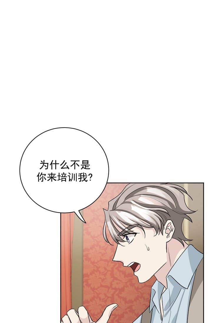 《照顾吸血鬼的方法》第10话 第20页