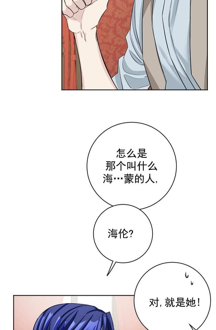 《照顾吸血鬼的方法》第10话 第21页