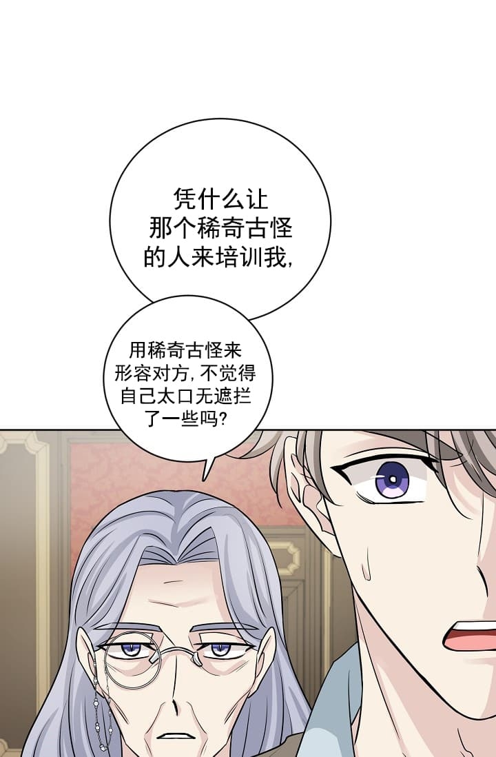 《照顾吸血鬼的方法》第10话 第23页