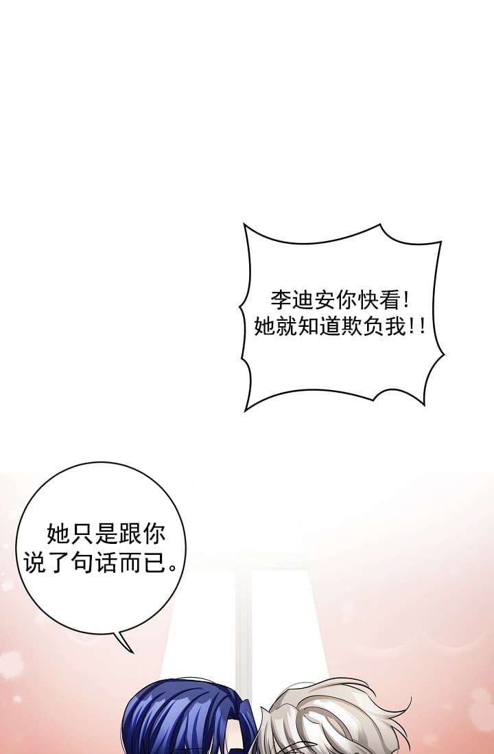 《照顾吸血鬼的方法》第10话 第27页