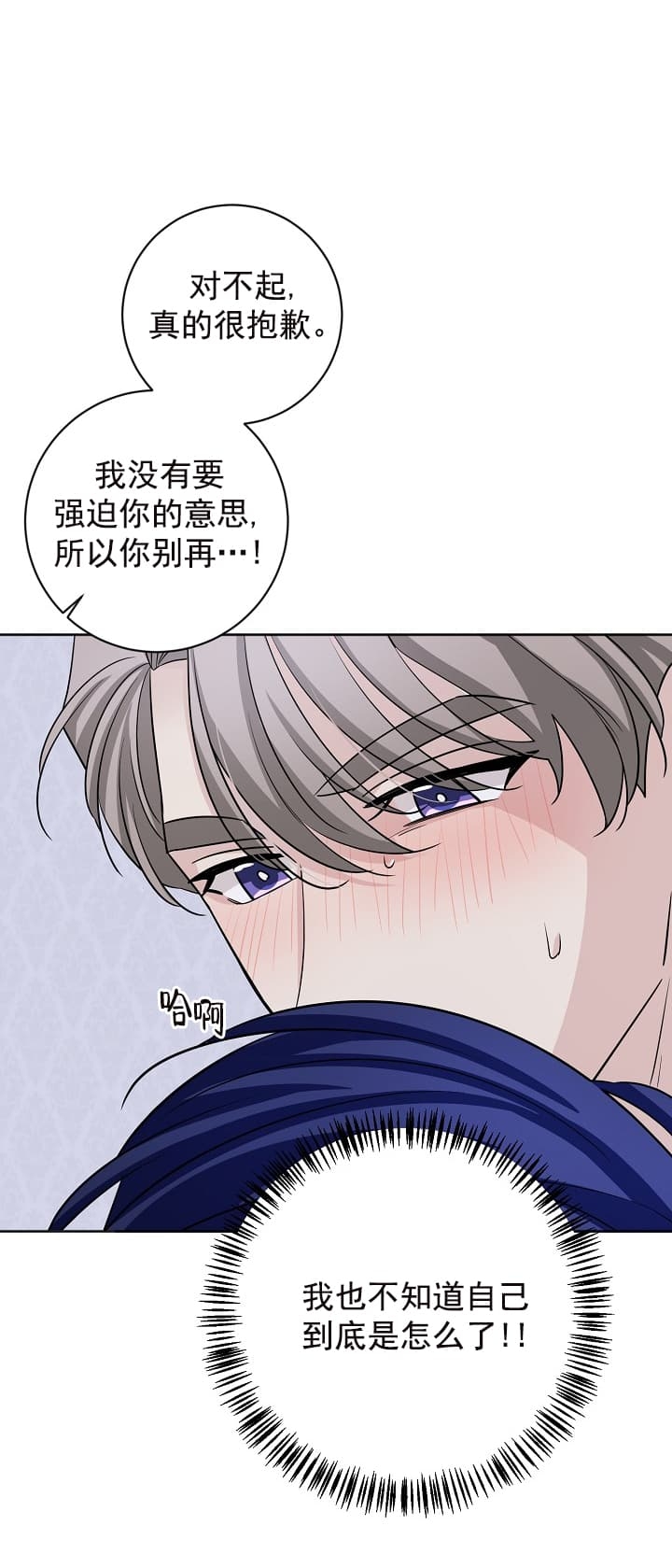 《照顾吸血鬼的方法》第15话 第19页