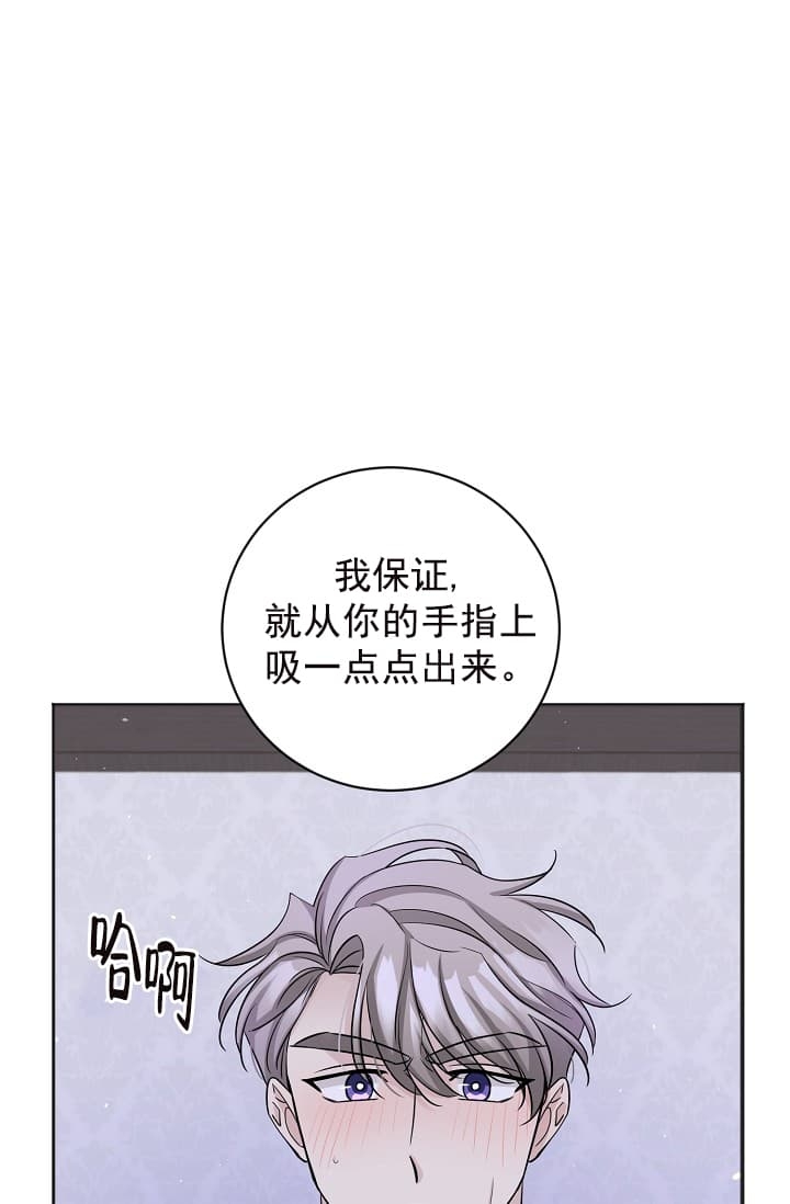 《照顾吸血鬼的方法》第15话 第1页