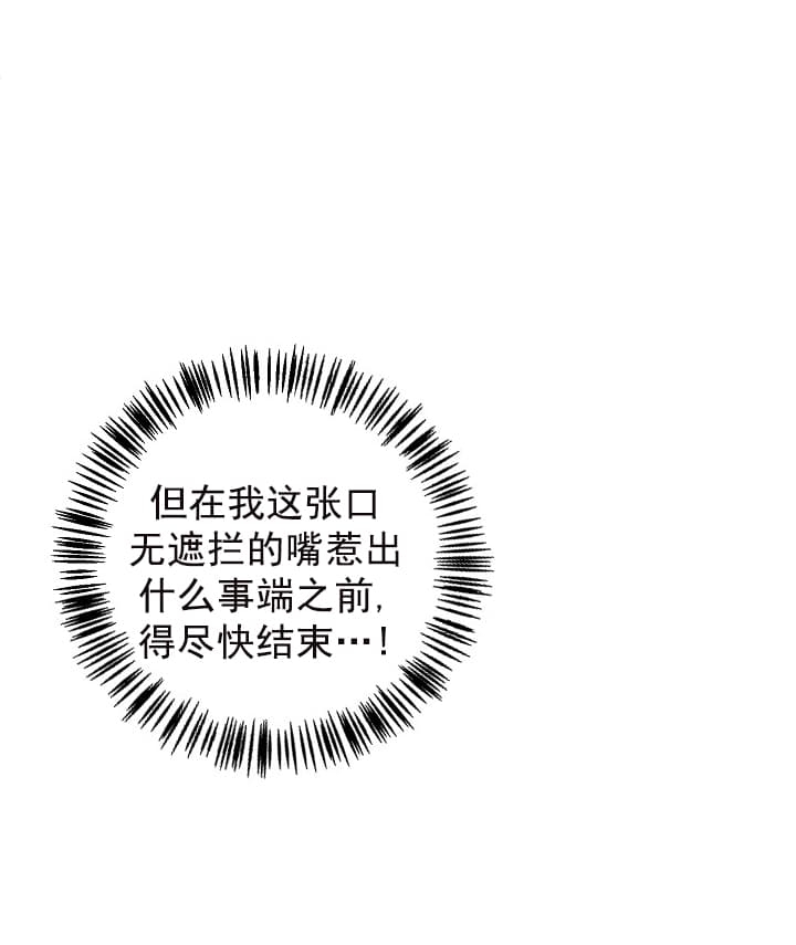 《照顾吸血鬼的方法》第15话 第20页