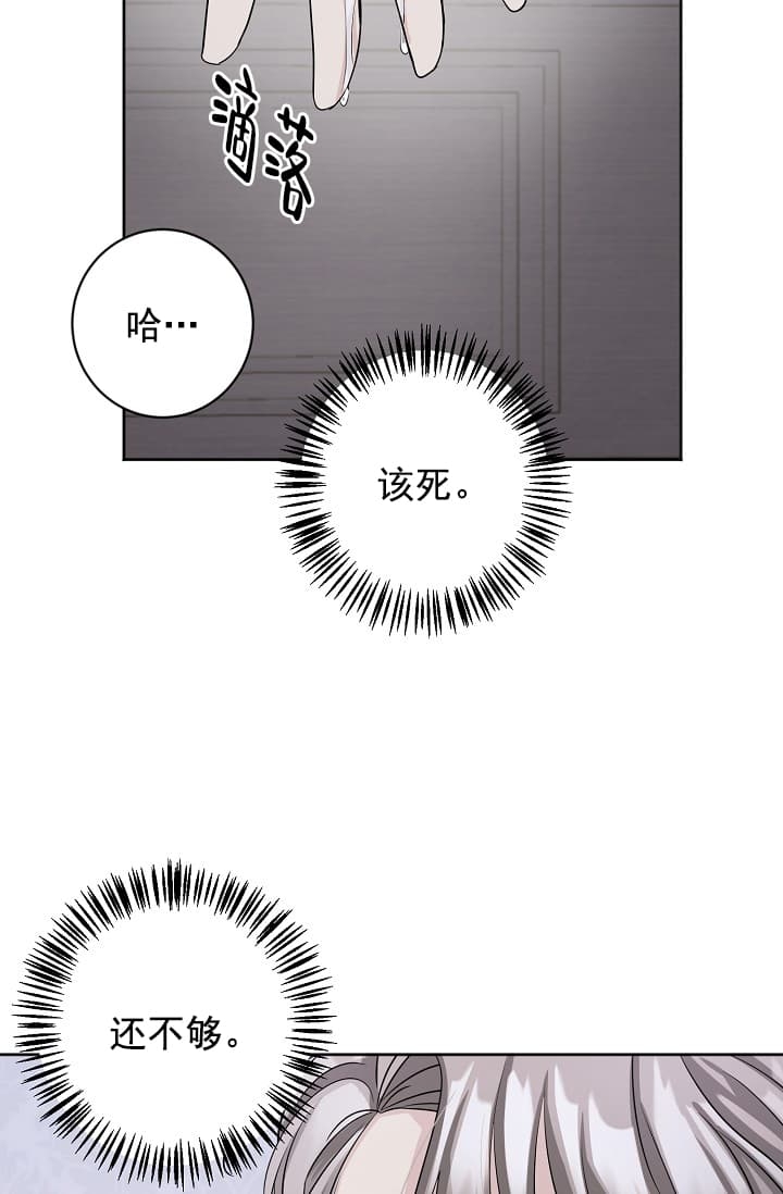 《照顾吸血鬼的方法》第15话 第25页
