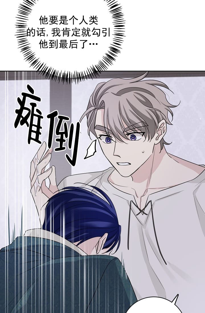 《照顾吸血鬼的方法》第15话 第27页