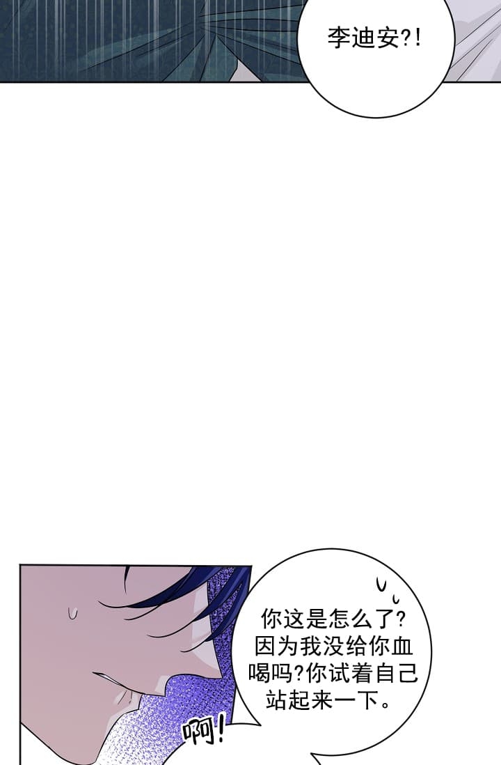《照顾吸血鬼的方法》第15话 第28页