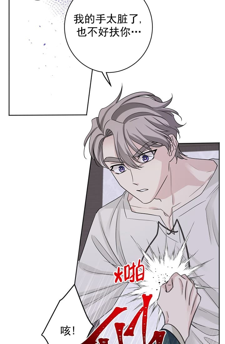 《照顾吸血鬼的方法》第15话 第29页