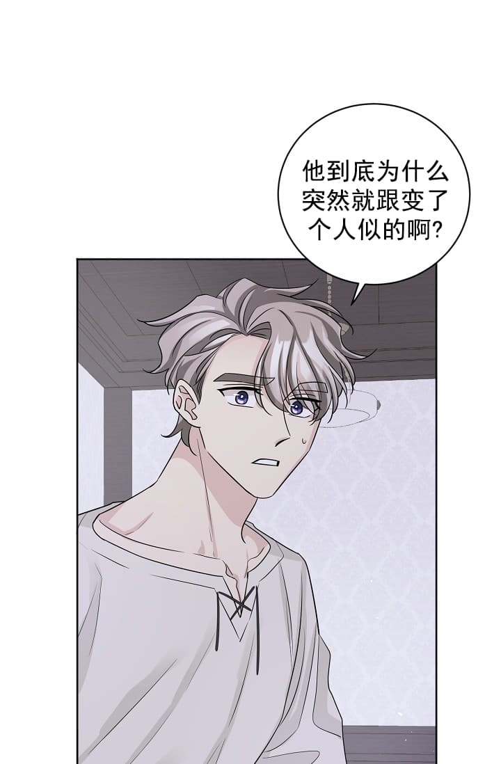 《照顾吸血鬼的方法》第15话 第32页