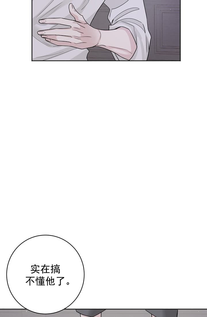 《照顾吸血鬼的方法》第15话 第33页