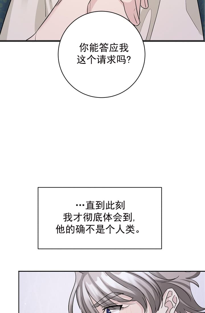 《照顾吸血鬼的方法》第15话 第4页