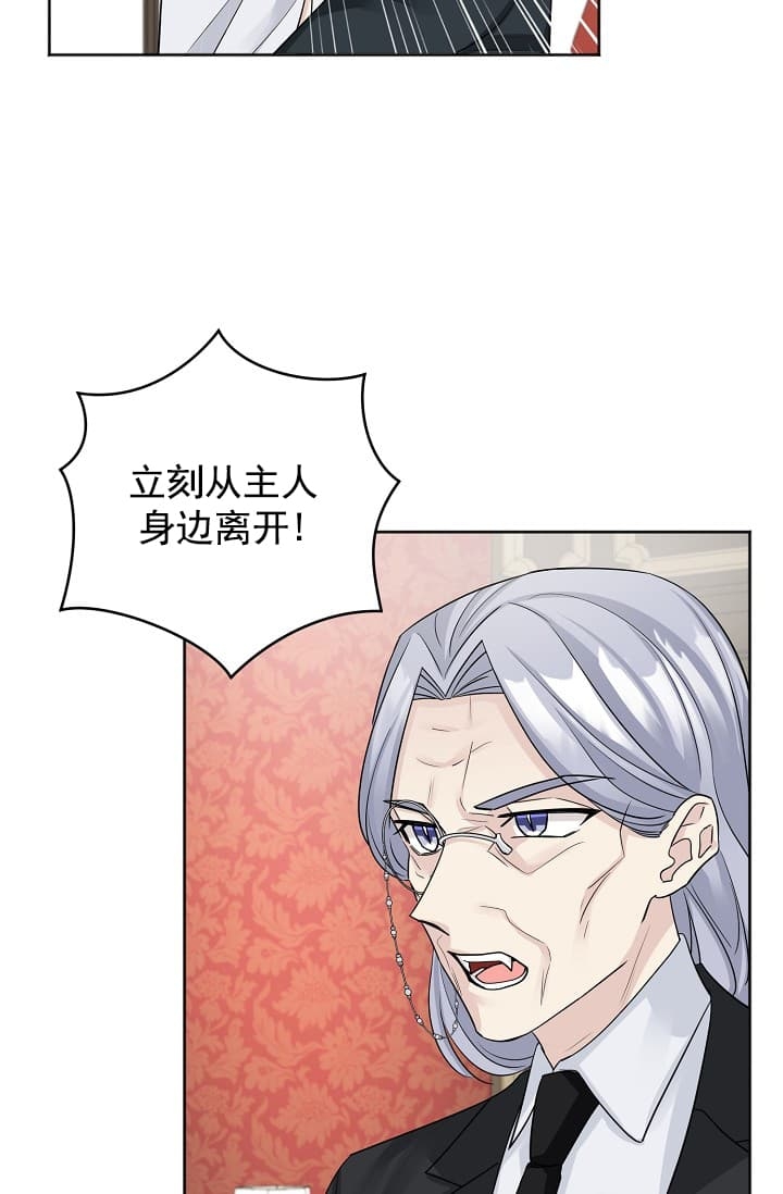 《照顾吸血鬼的方法》第11话 第11页