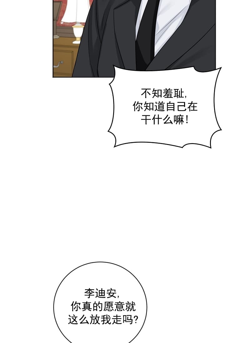 《照顾吸血鬼的方法》第11话 第12页