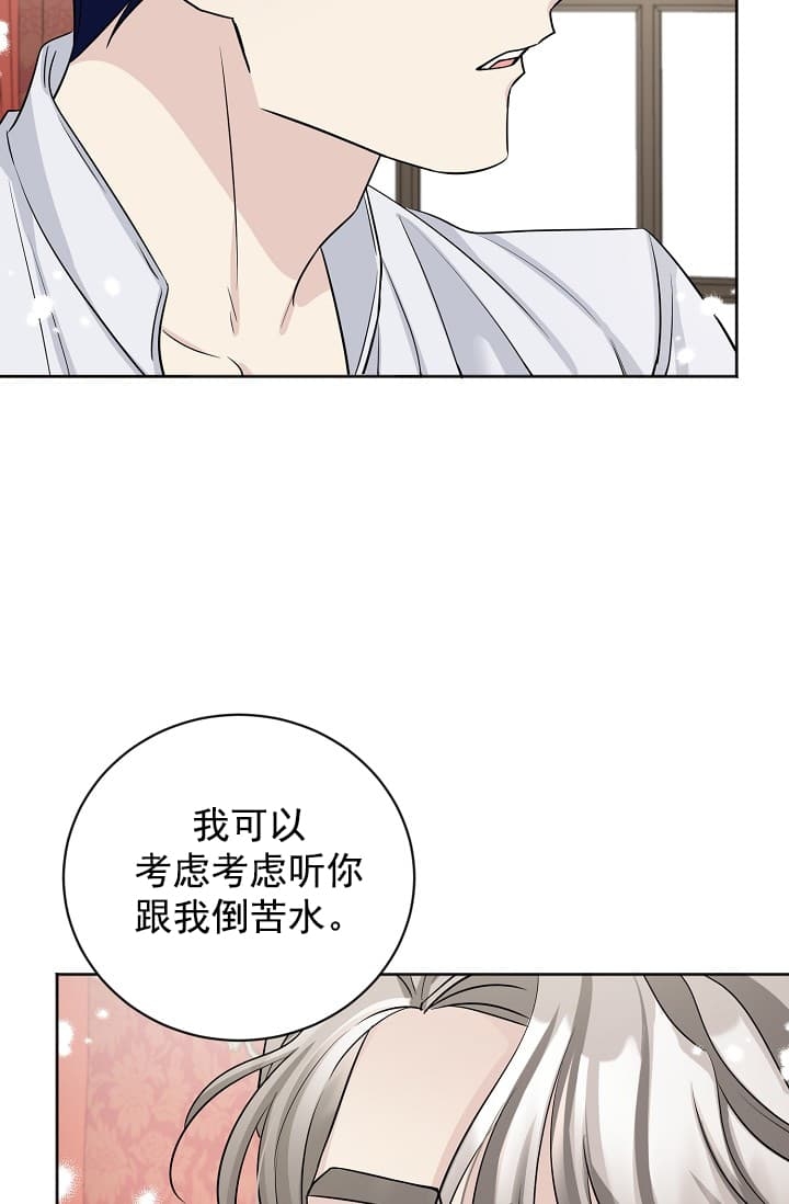 《照顾吸血鬼的方法》第11话 第16页