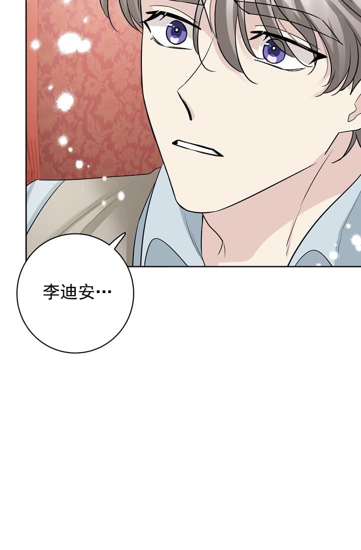 《照顾吸血鬼的方法》第11话 第17页