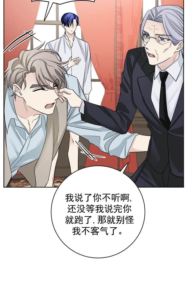 《照顾吸血鬼的方法》第11话 第20页