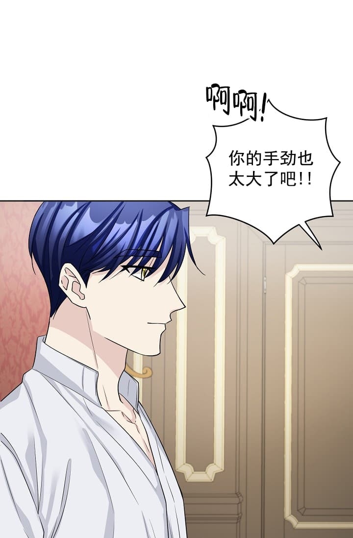 《照顾吸血鬼的方法》第11话 第21页
