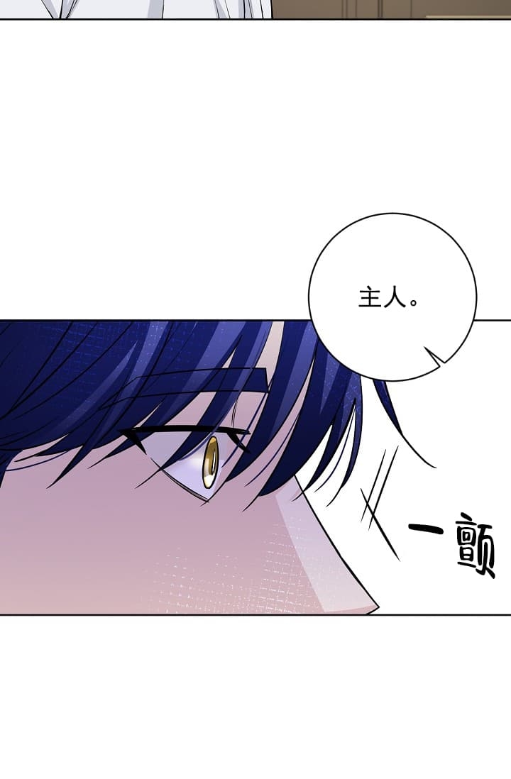 《照顾吸血鬼的方法》第11话 第22页