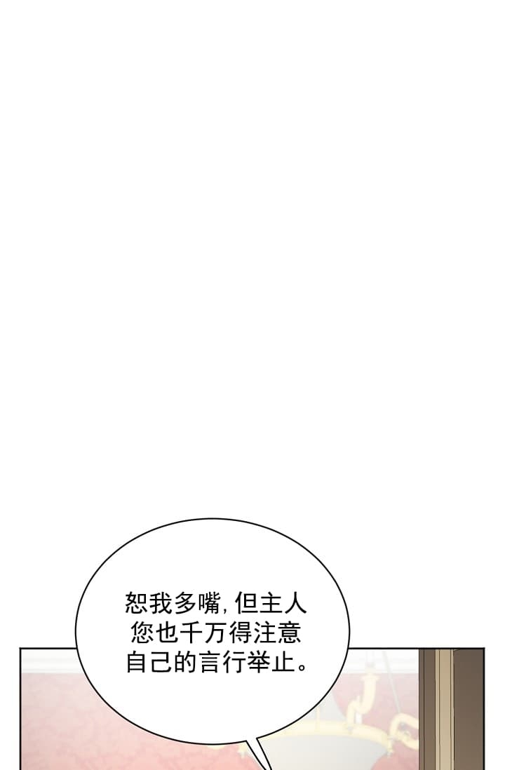 《照顾吸血鬼的方法》第11话 第23页