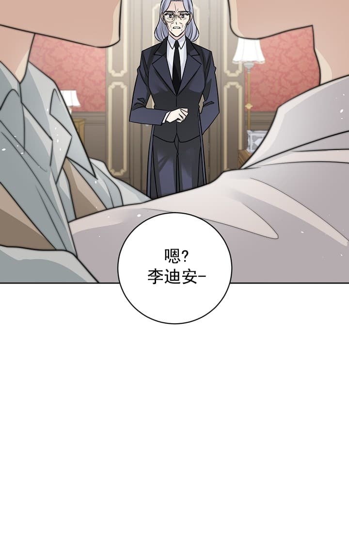 《照顾吸血鬼的方法》第11话 第2页