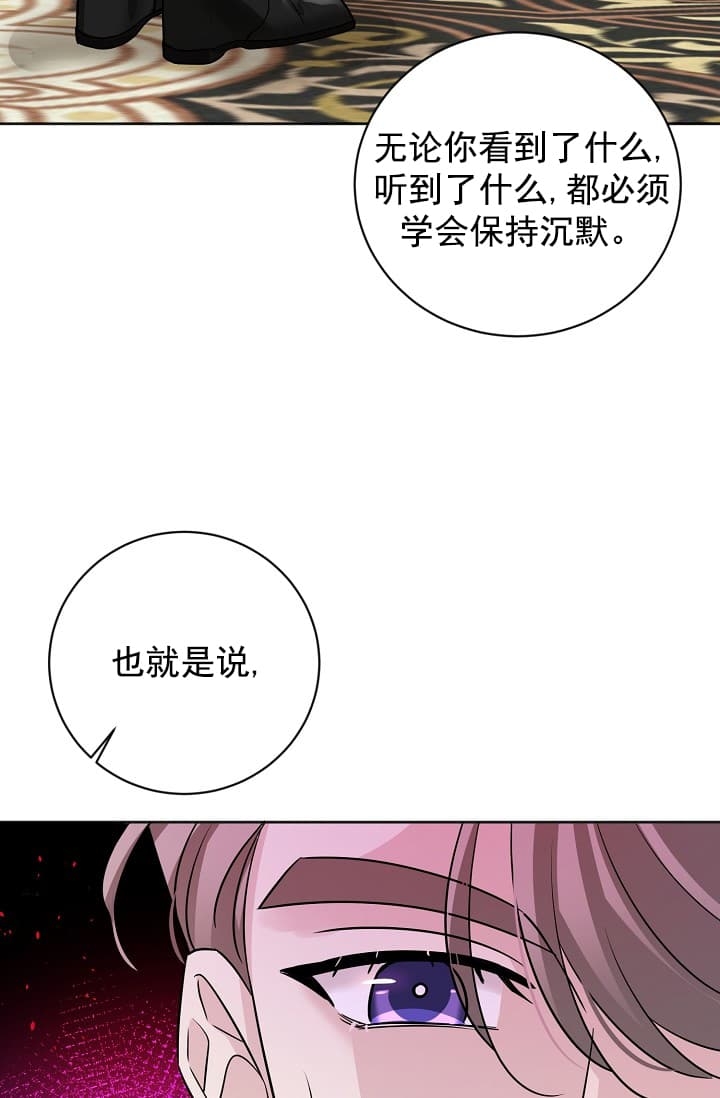 《照顾吸血鬼的方法》第13话 第14页
