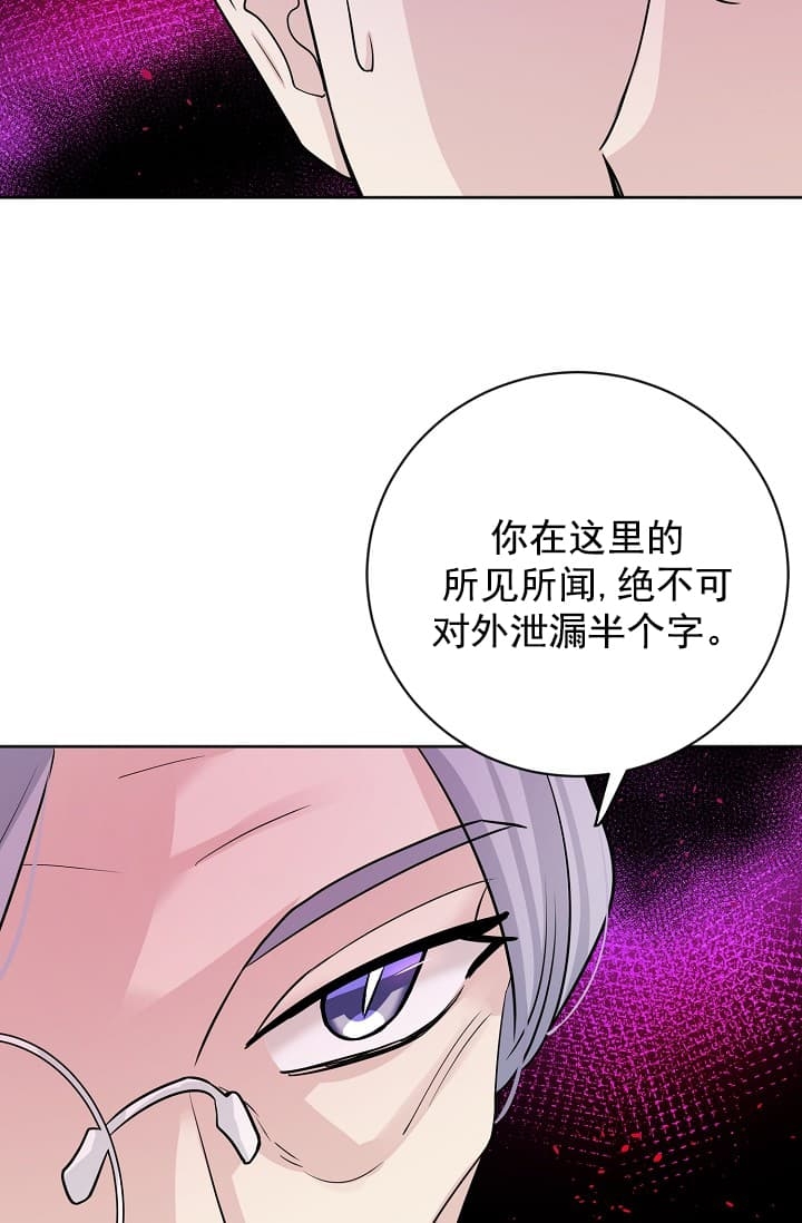 《照顾吸血鬼的方法》第13话 第15页