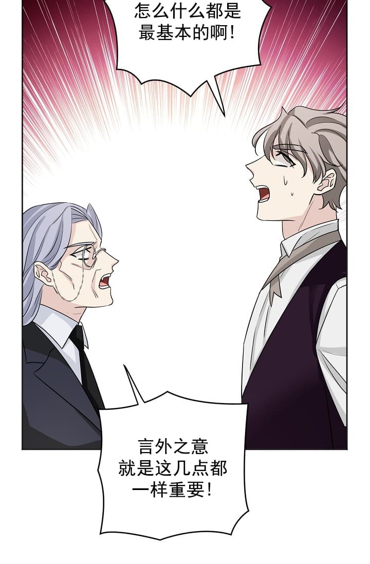 《照顾吸血鬼的方法》第13话 第17页