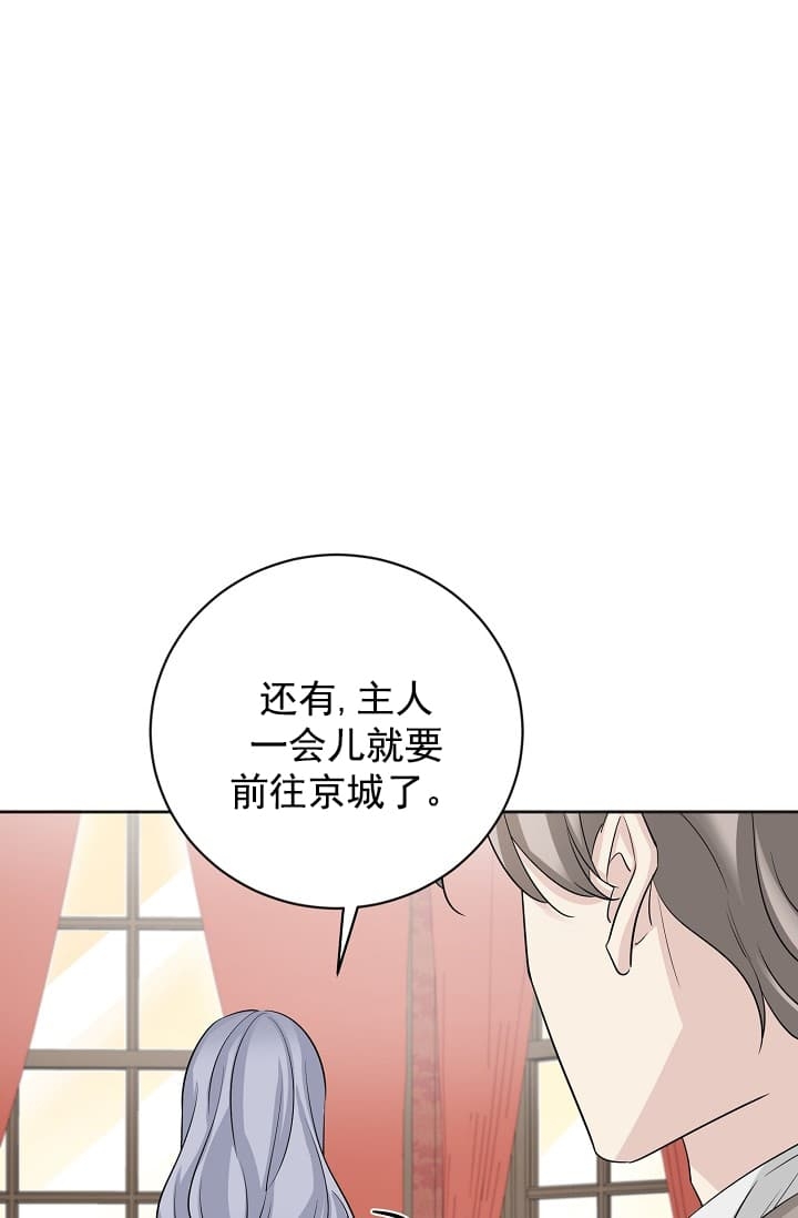 《照顾吸血鬼的方法》第13话 第18页
