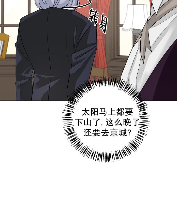 《照顾吸血鬼的方法》第13话 第19页