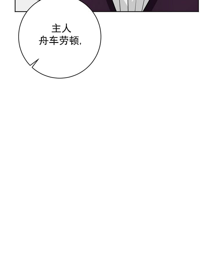 《照顾吸血鬼的方法》第13话 第21页