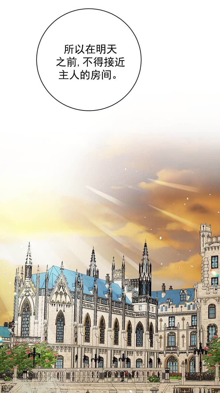 《照顾吸血鬼的方法》第13话 第22页